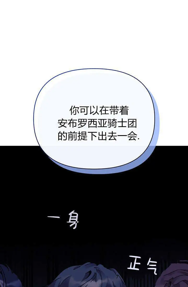 漫画《黑幕男主的限时乳母》第62话第37张图