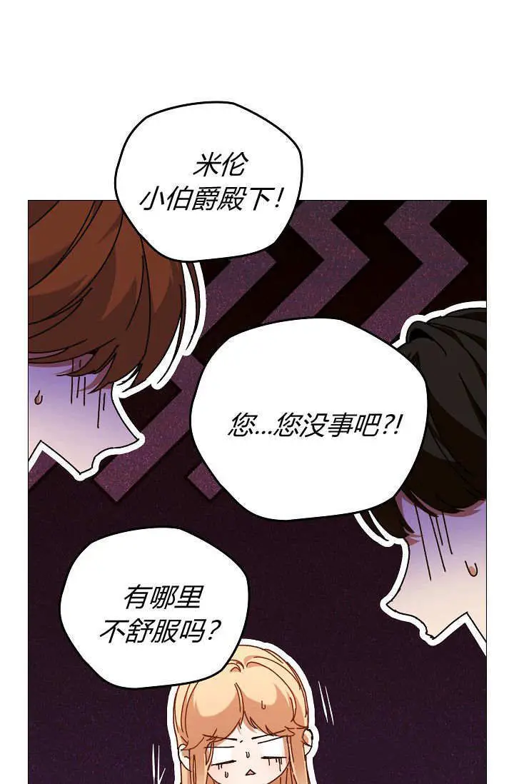 漫画《黑幕男主的限时乳母》第62话第4张图