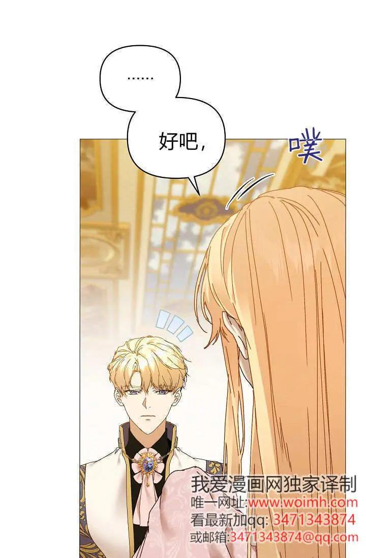 漫画《黑幕男主的限时乳母》第62话第40张图