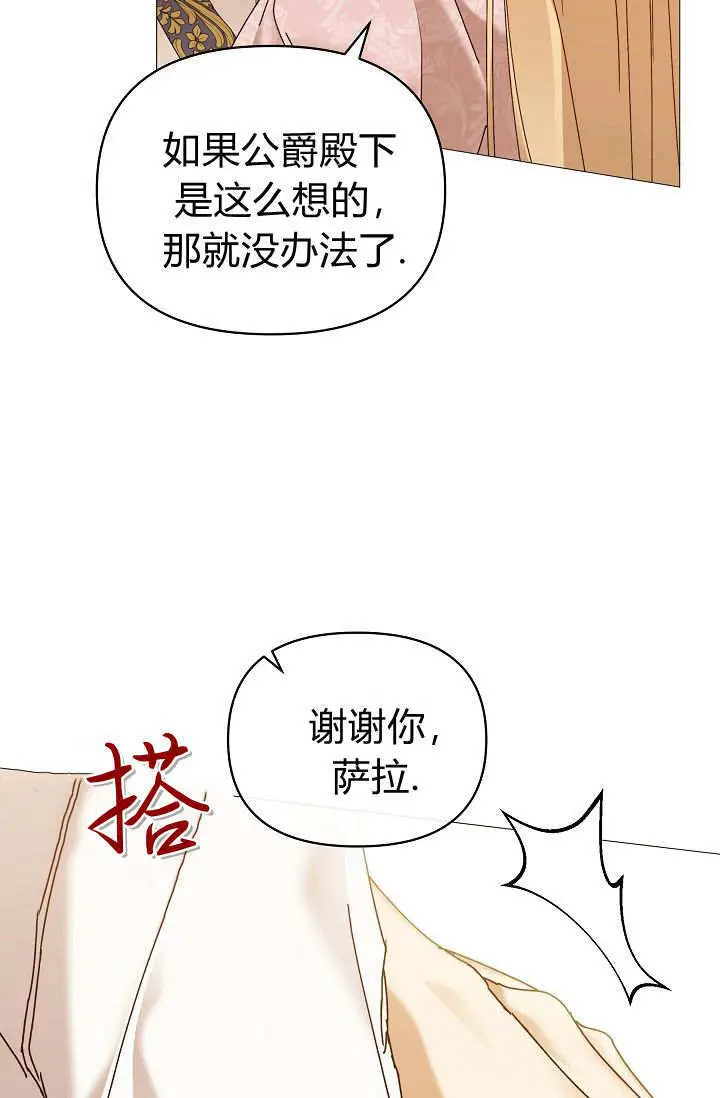 漫画《黑幕男主的限时乳母》第62话第41张图
