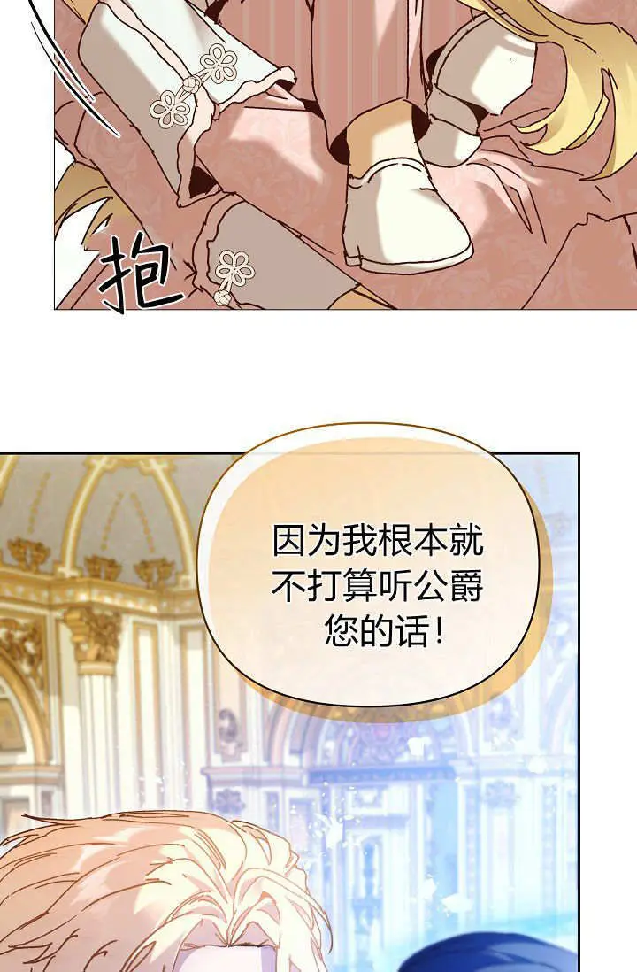 漫画《黑幕男主的限时乳母》第62话第44张图