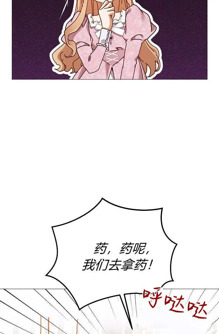 漫画《黑幕男主的限时乳母》第62话第5张图