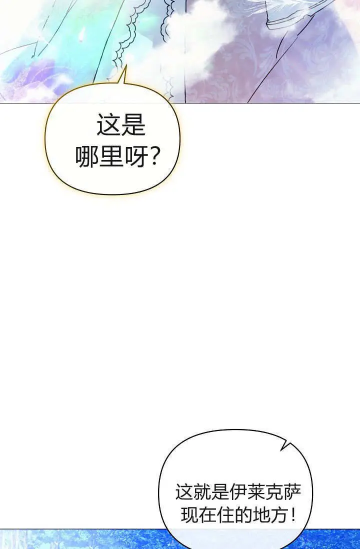 漫画《黑幕男主的限时乳母》第62话第61张图