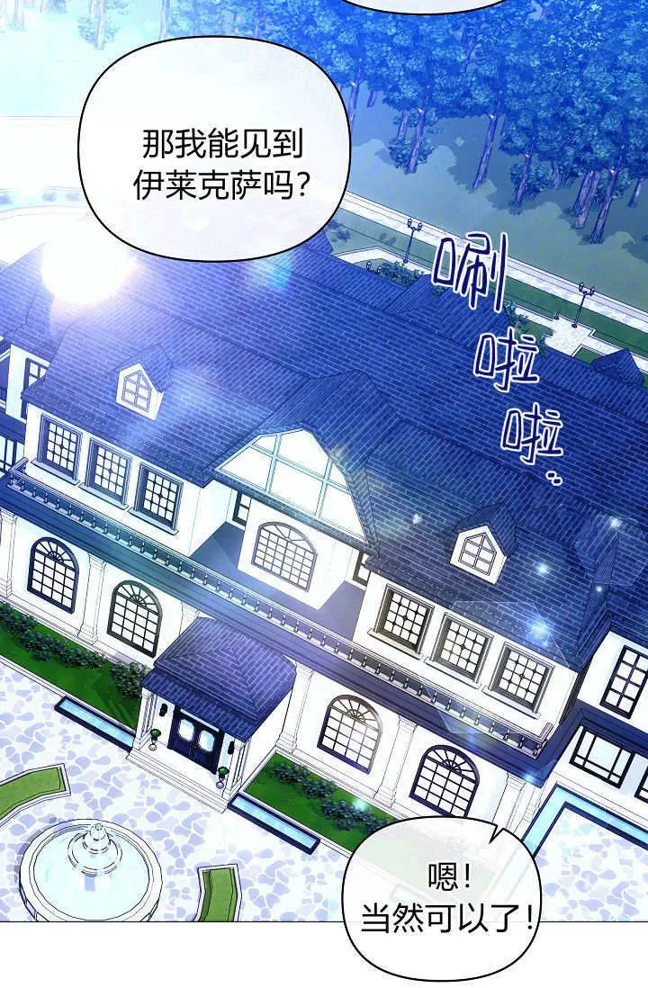 漫画《黑幕男主的限时乳母》第62话第62张图