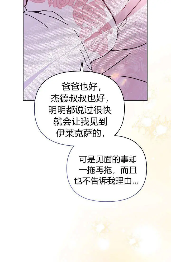 漫画《黑幕男主的限时乳母》第62话第66张图