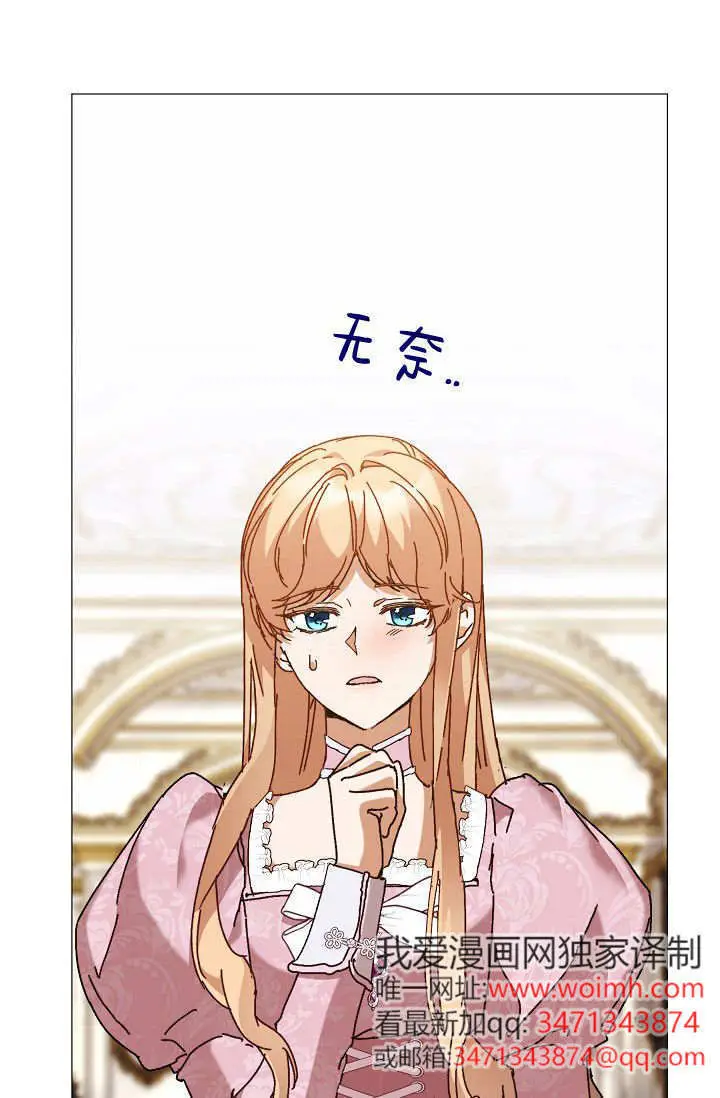漫画《黑幕男主的限时乳母》第62话第7张图