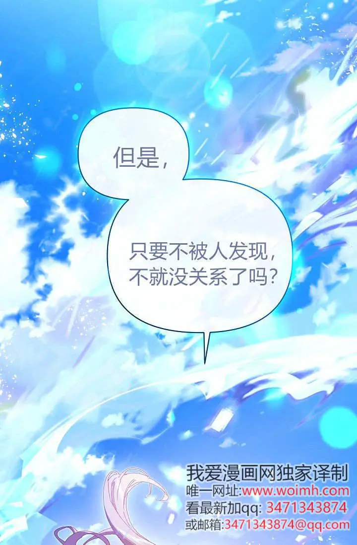漫画《黑幕男主的限时乳母》第62话第70张图