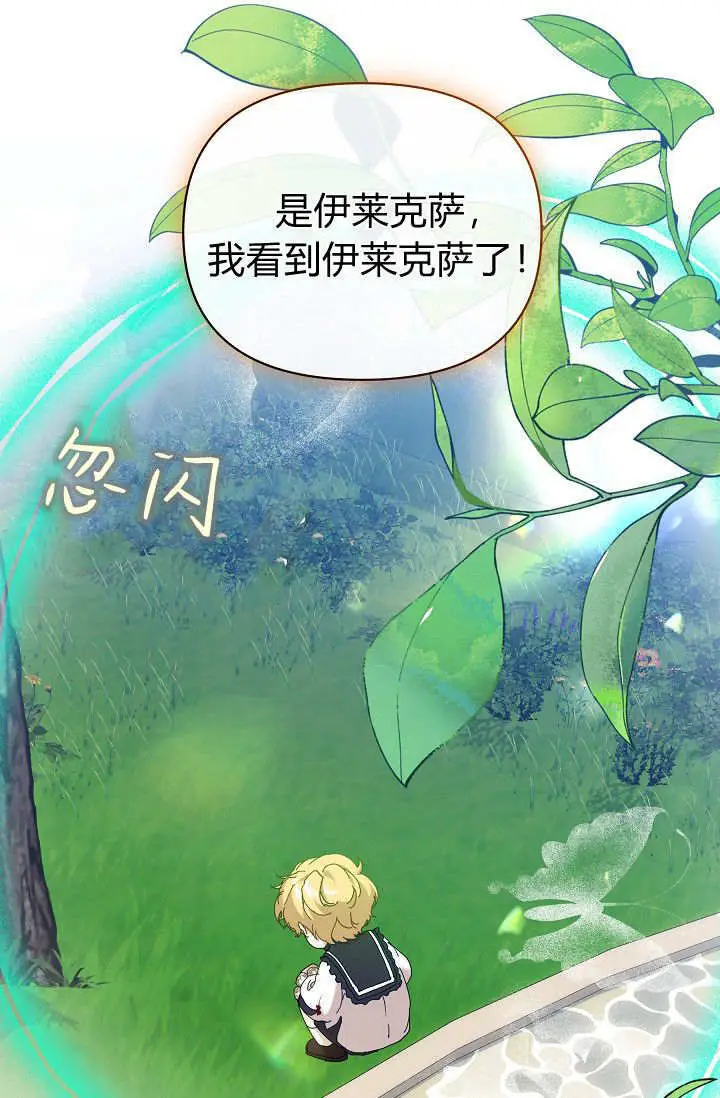 漫画《黑幕男主的限时乳母》第62话第78张图