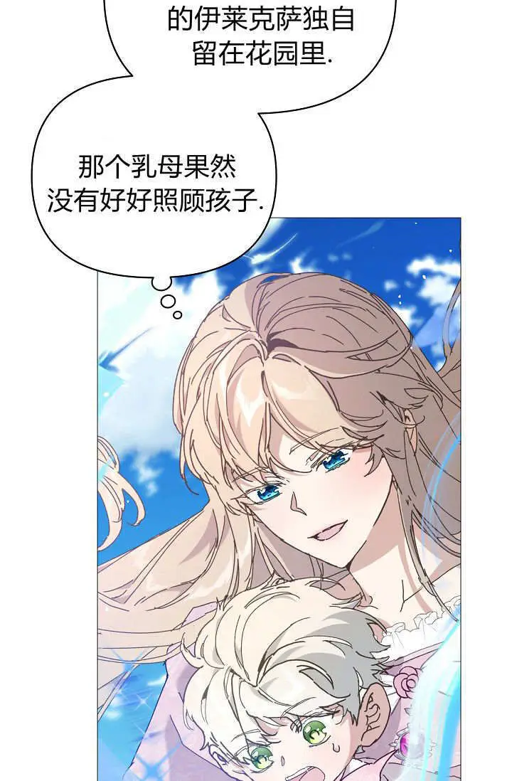 漫画《黑幕男主的限时乳母》第62话第81张图