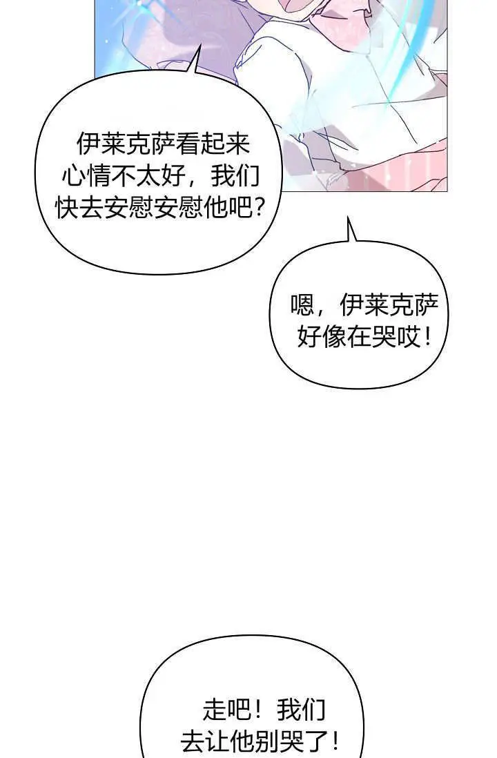 漫画《黑幕男主的限时乳母》第62话第82张图