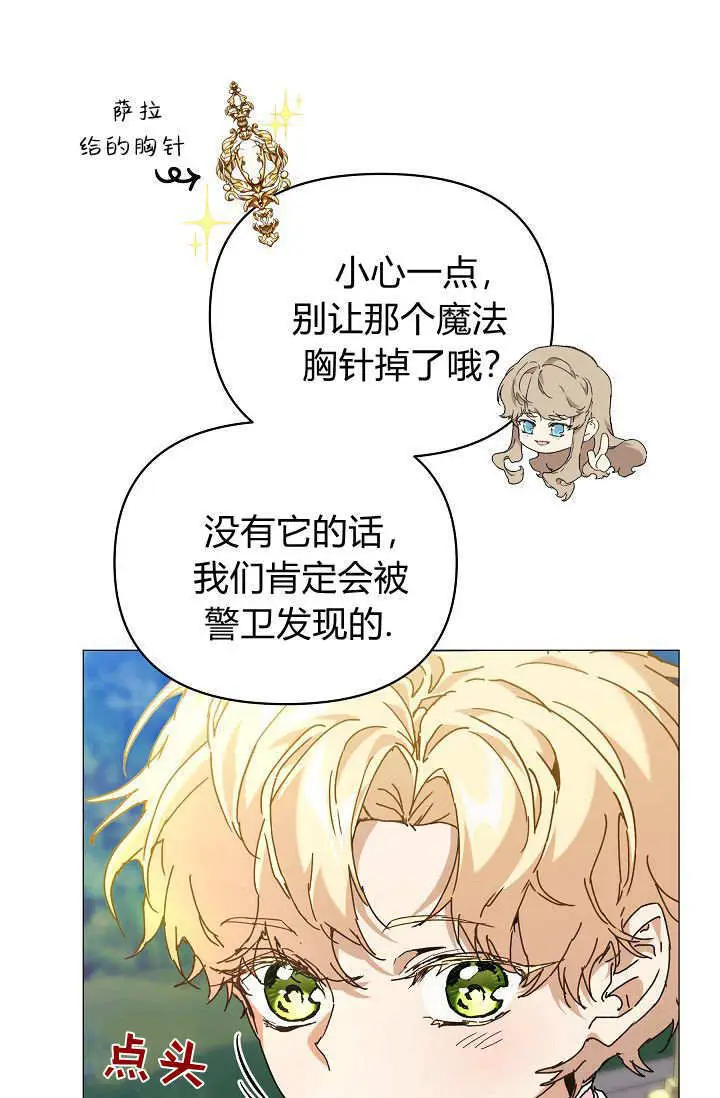 漫画《黑幕男主的限时乳母》第62话第91张图