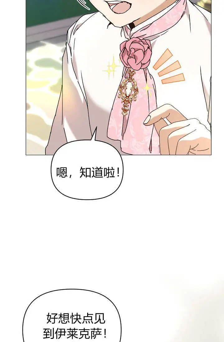 漫画《黑幕男主的限时乳母》第62话第92张图