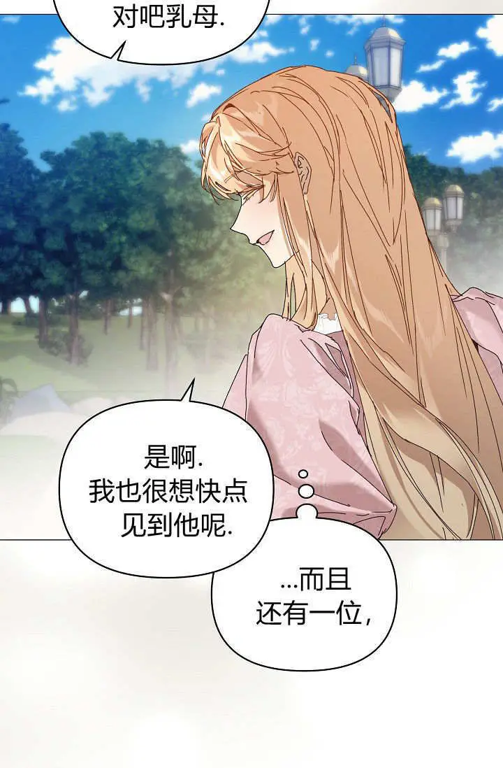 漫画《黑幕男主的限时乳母》第62话第93张图