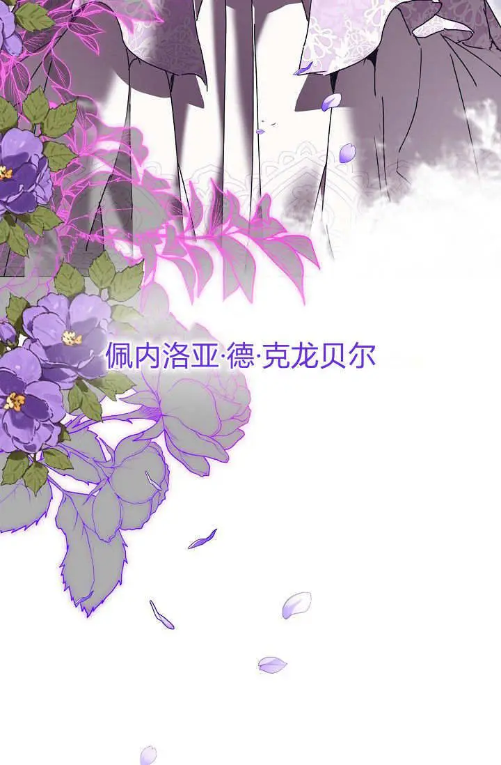 漫画《黑幕男主的限时乳母》第62话第97张图