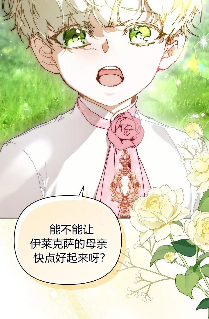 漫画《黑幕男主的限时乳母》第63话第10张图
