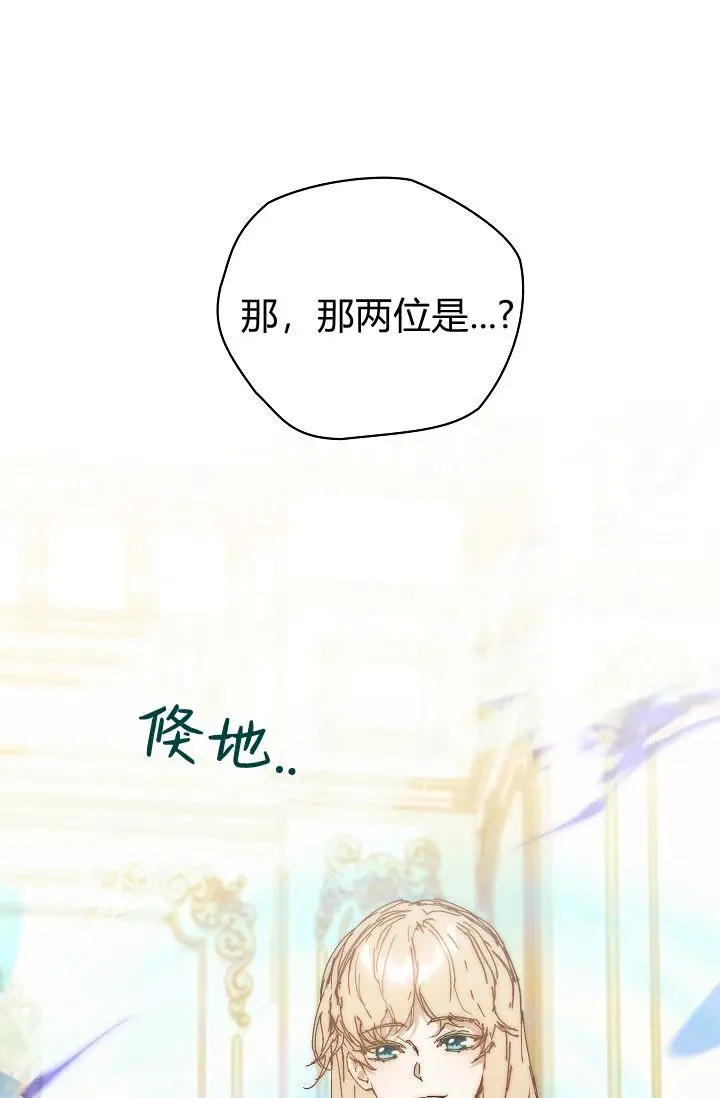 漫画《黑幕男主的限时乳母》第63话第101张图