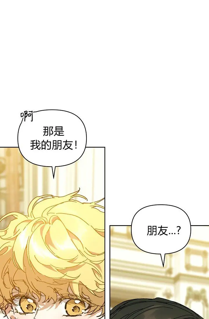 漫画《黑幕男主的限时乳母》第63话第104张图