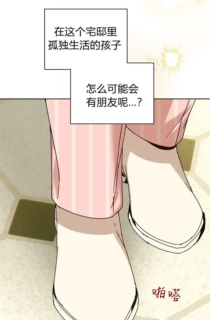 漫画《黑幕男主的限时乳母》第63话第106张图