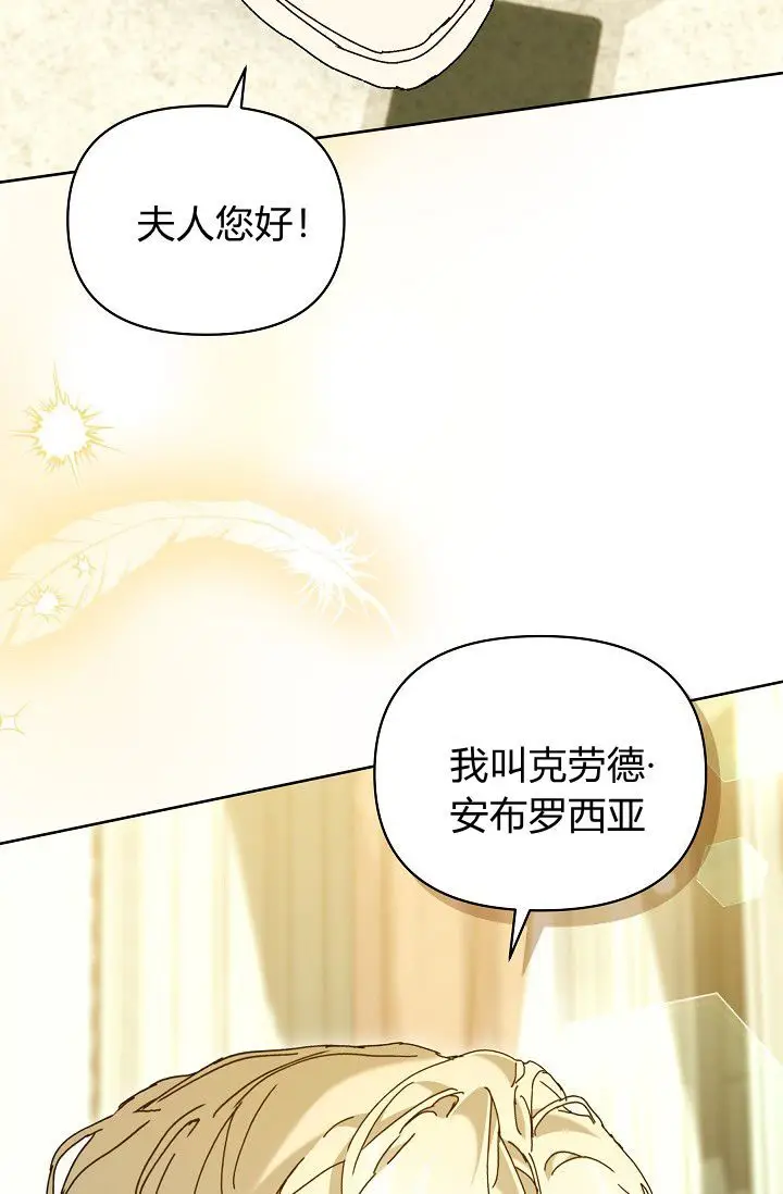 漫画《黑幕男主的限时乳母》第63话第107张图
