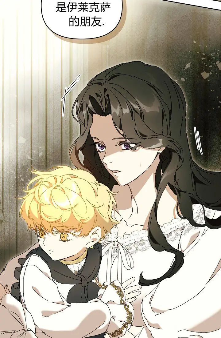 漫画《黑幕男主的限时乳母》第63话第109张图