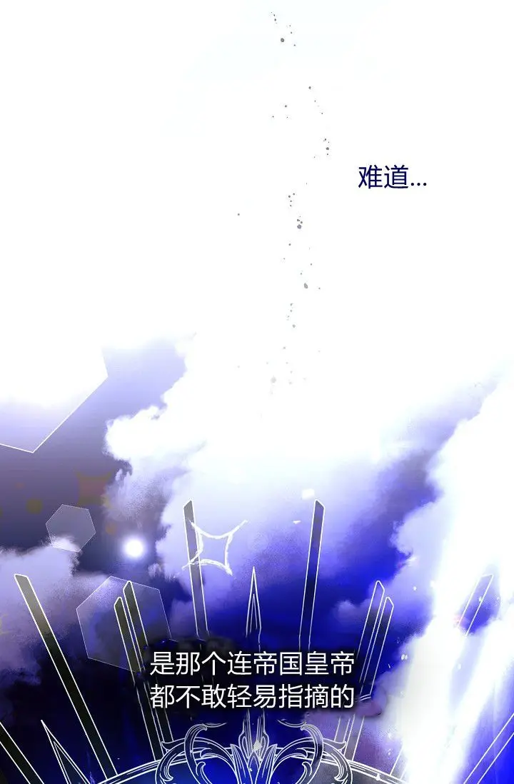 漫画《黑幕男主的限时乳母》第63话第111张图