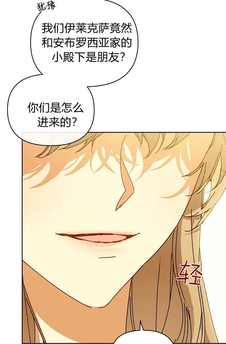 漫画《黑幕男主的限时乳母》第63话第115张图
