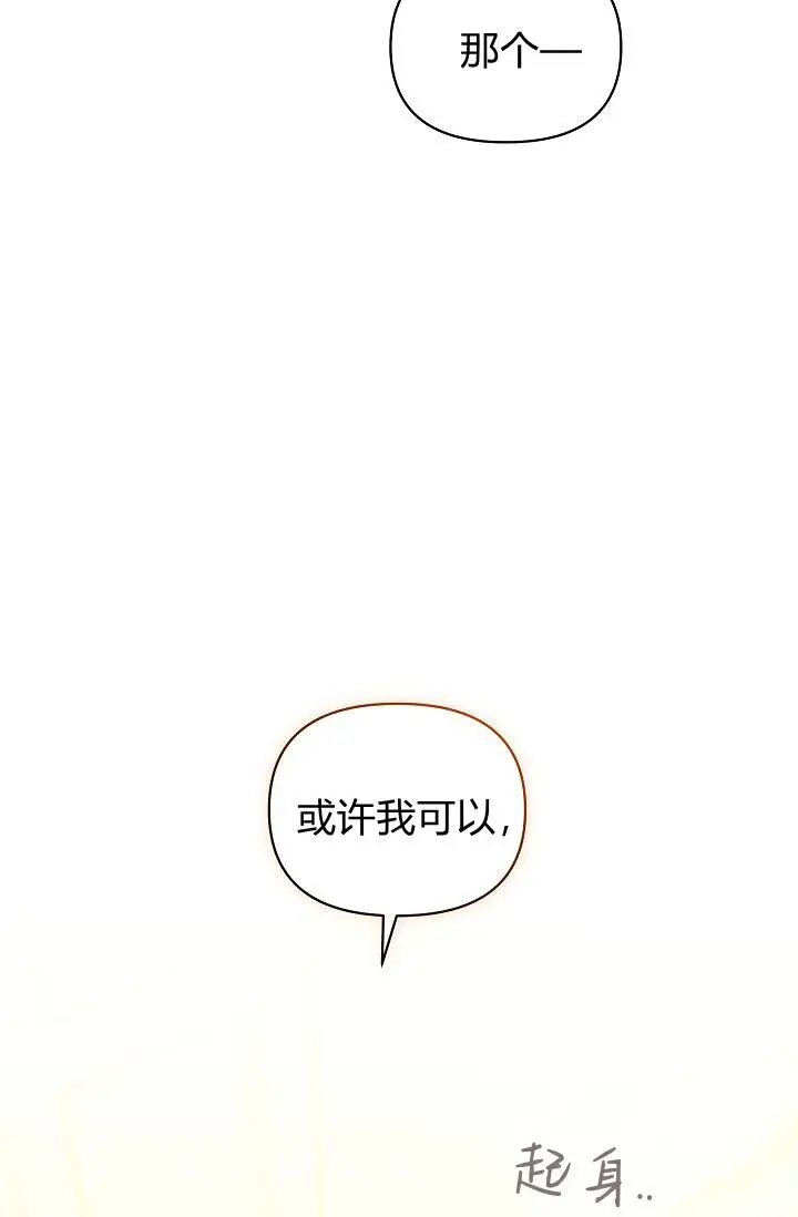 漫画《黑幕男主的限时乳母》第63话第116张图