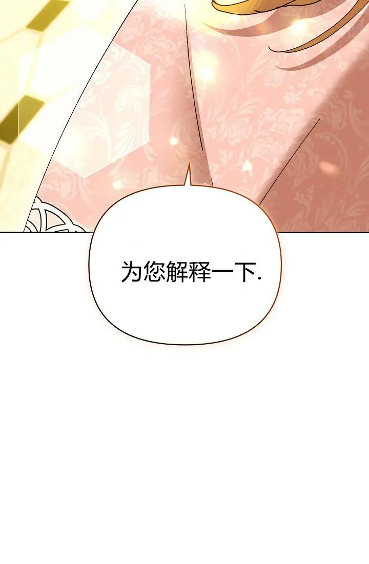 漫画《黑幕男主的限时乳母》第63话第119张图