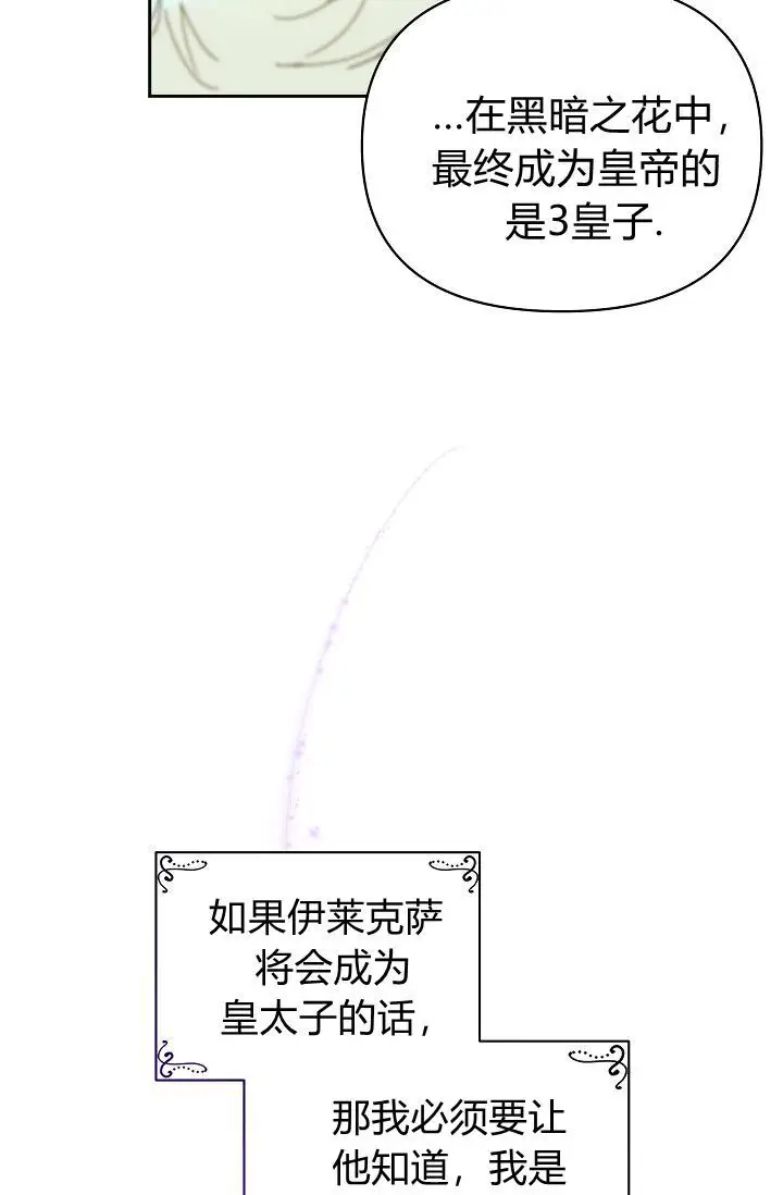 漫画《黑幕男主的限时乳母》第63话第12张图