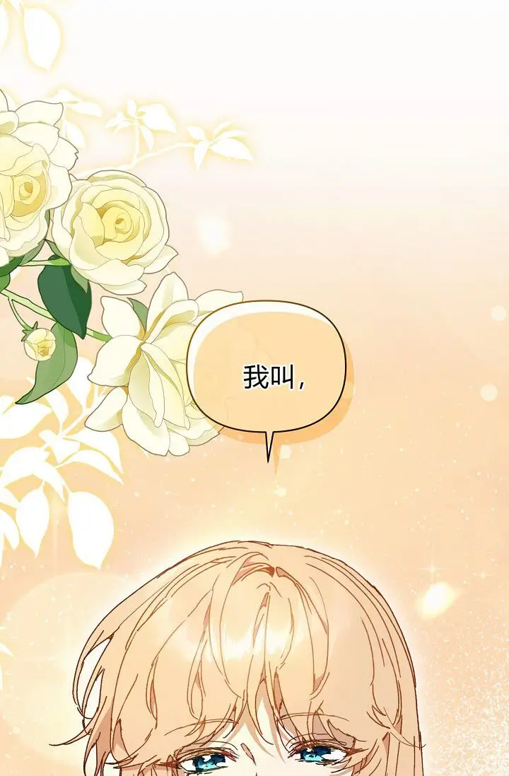 漫画《黑幕男主的限时乳母》第63话第121张图
