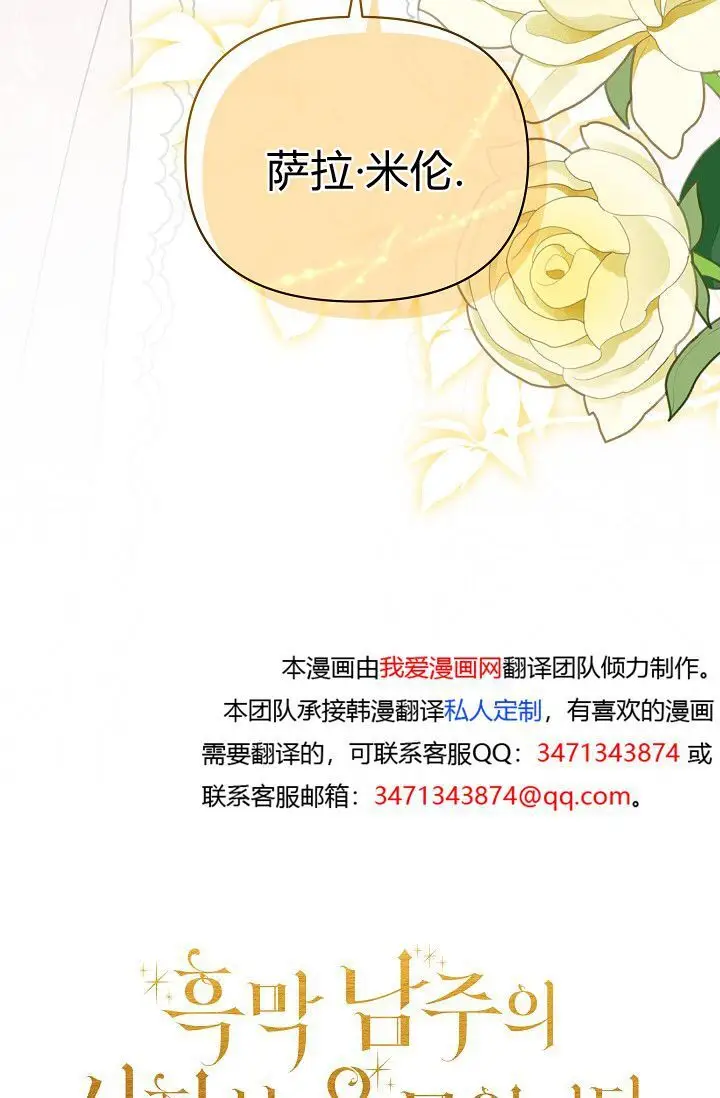 漫画《黑幕男主的限时乳母》第63话第124张图