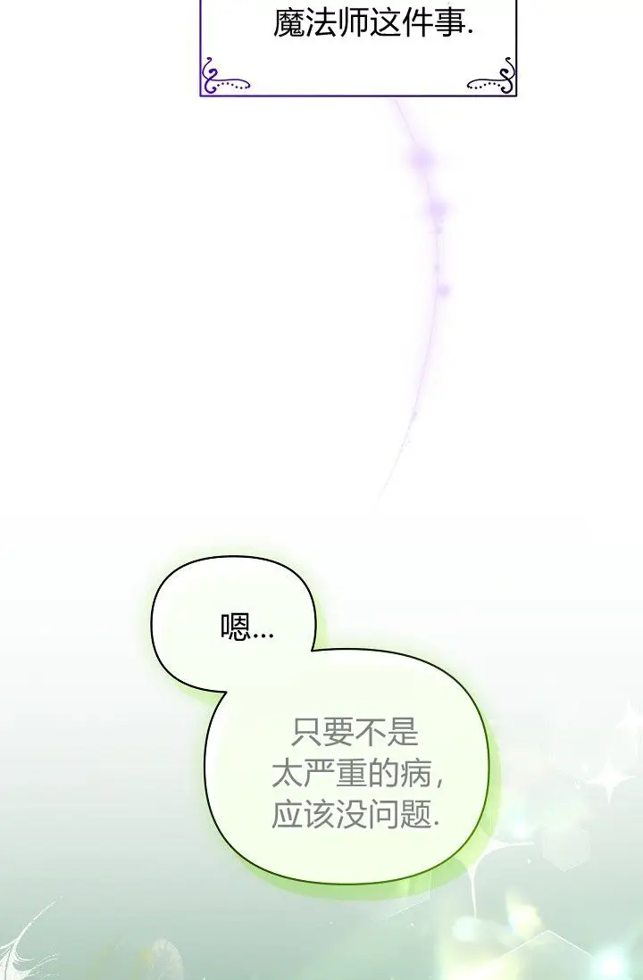 漫画《黑幕男主的限时乳母》第63话第13张图