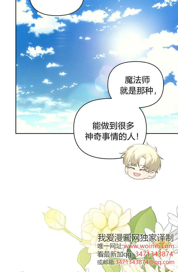 漫画《黑幕男主的限时乳母》第63话第16张图