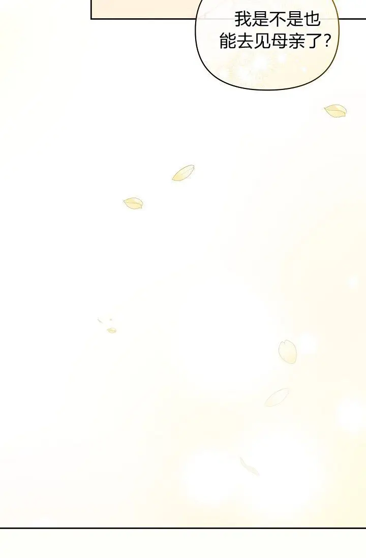 漫画《黑幕男主的限时乳母》第63话第20张图