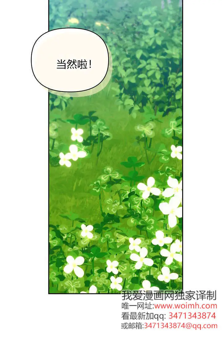 漫画《黑幕男主的限时乳母》第63话第22张图