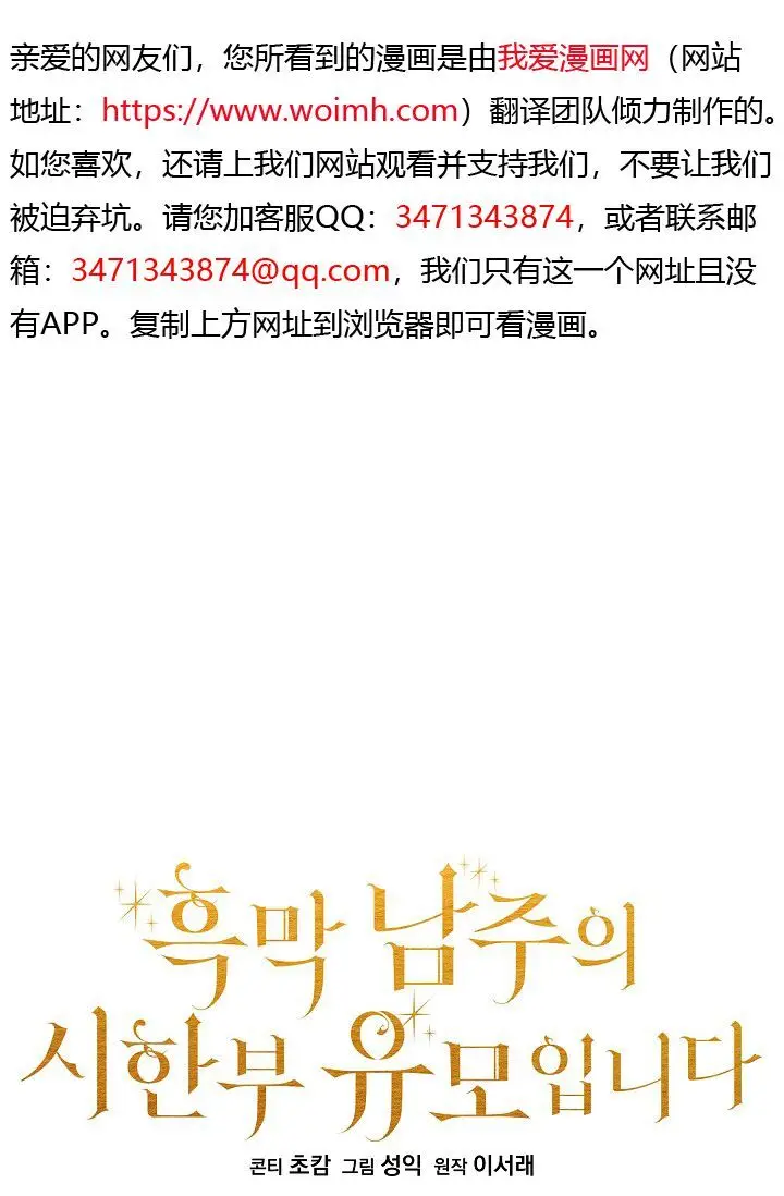 漫画《黑幕男主的限时乳母》第63话第23张图