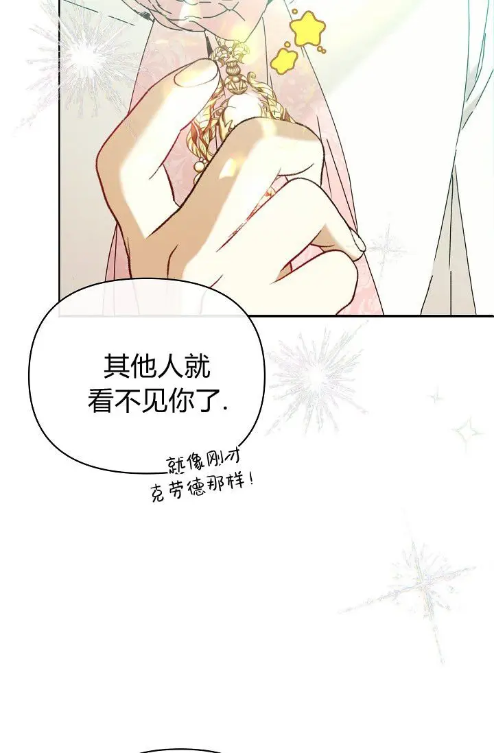 漫画《黑幕男主的限时乳母》第63话第25张图