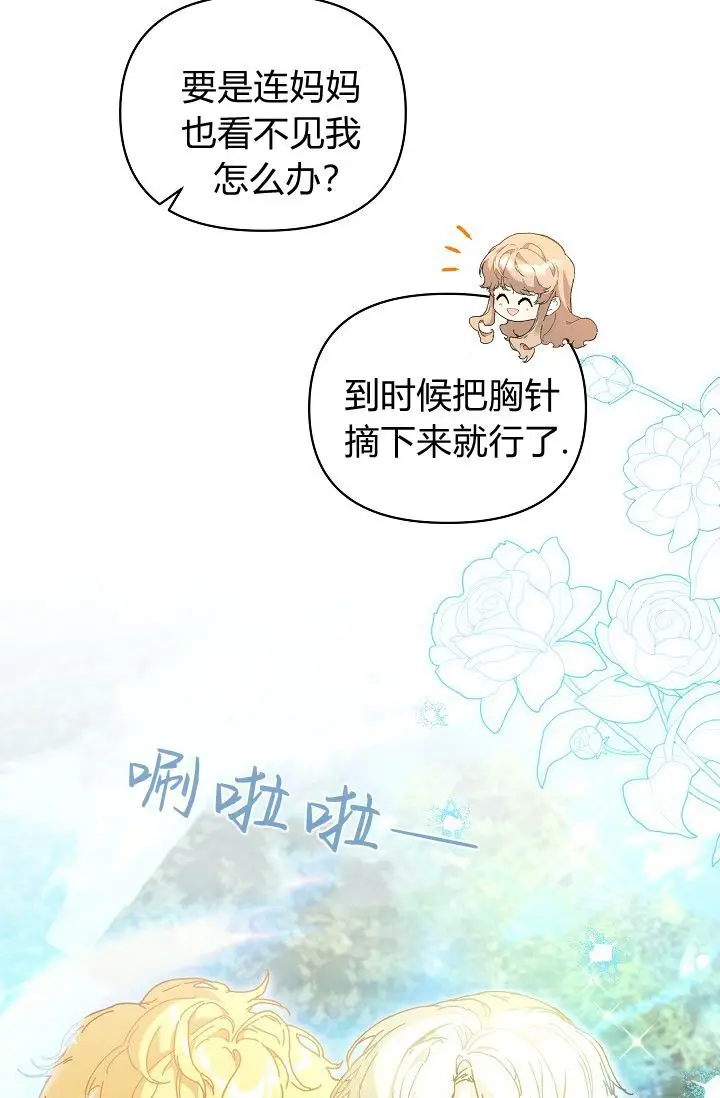 漫画《黑幕男主的限时乳母》第63话第26张图