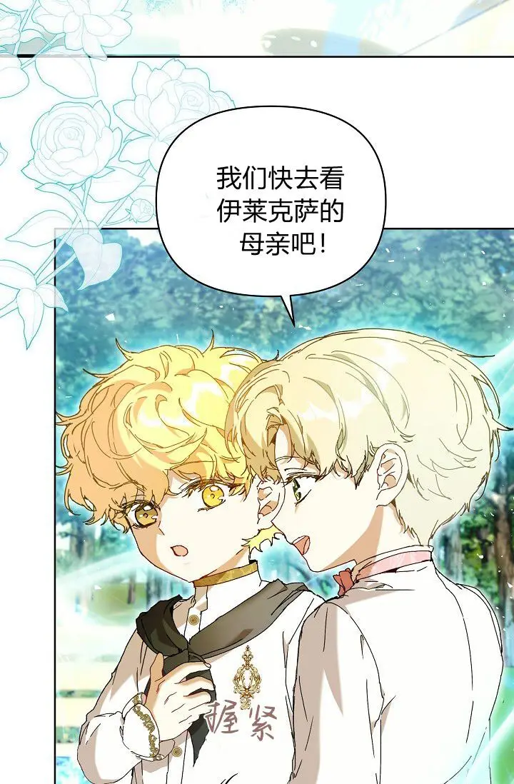 漫画《黑幕男主的限时乳母》第63话第28张图