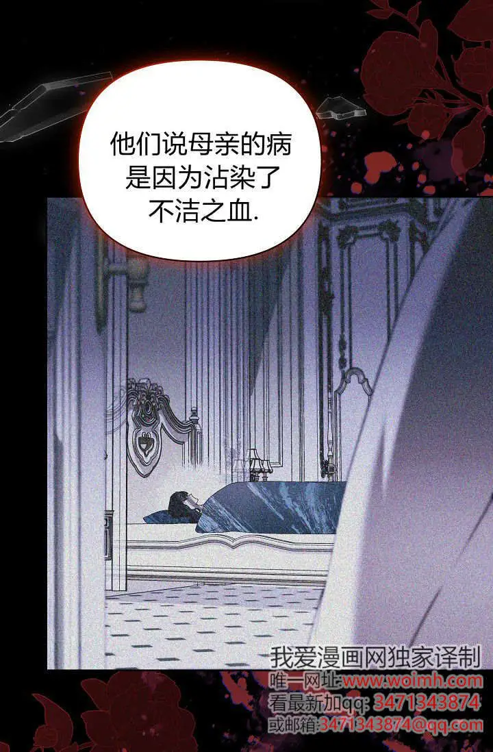 漫画《黑幕男主的限时乳母》第63话第3张图