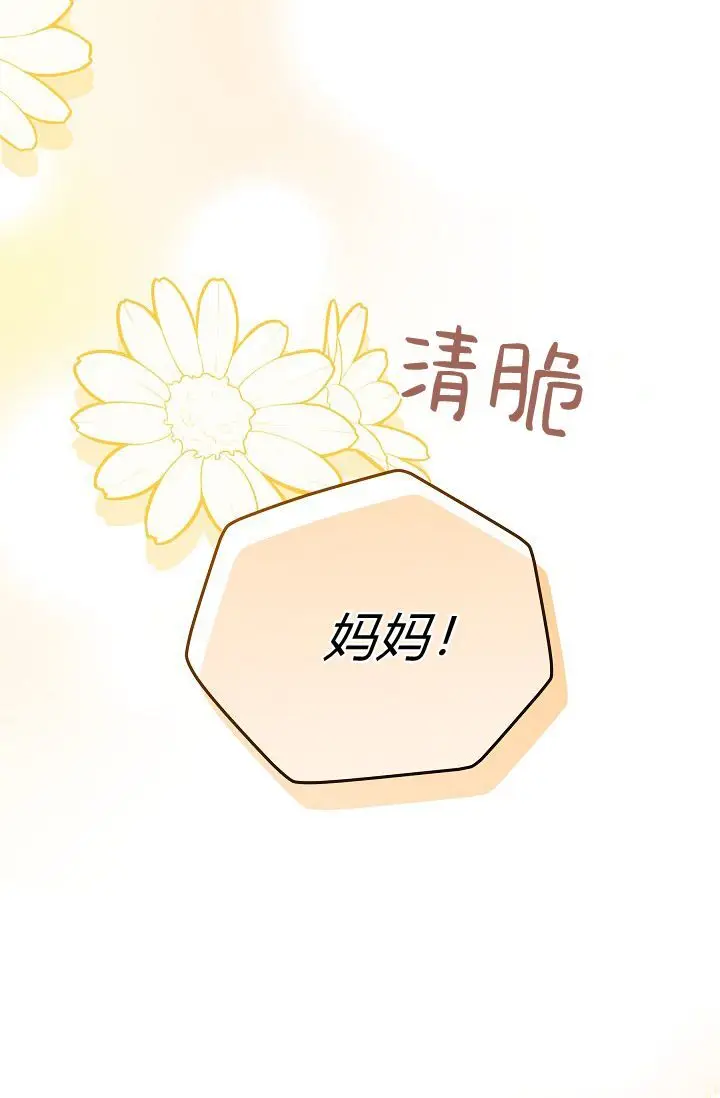 漫画《黑幕男主的限时乳母》第63话第39张图