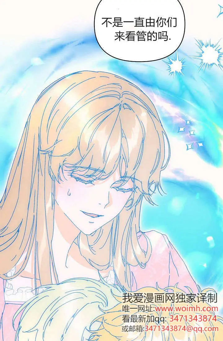 漫画《黑幕男主的限时乳母》第63话第49张图