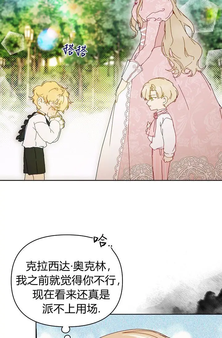 漫画《黑幕男主的限时乳母》第63话第5张图
