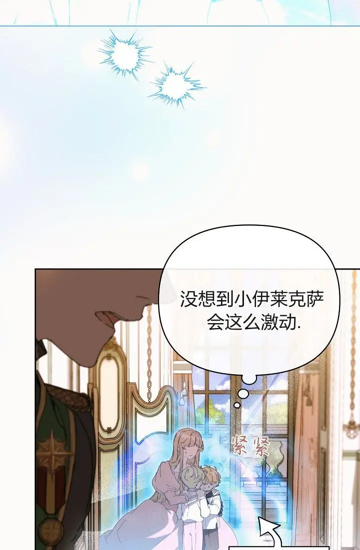 漫画《黑幕男主的限时乳母》第63话第51张图