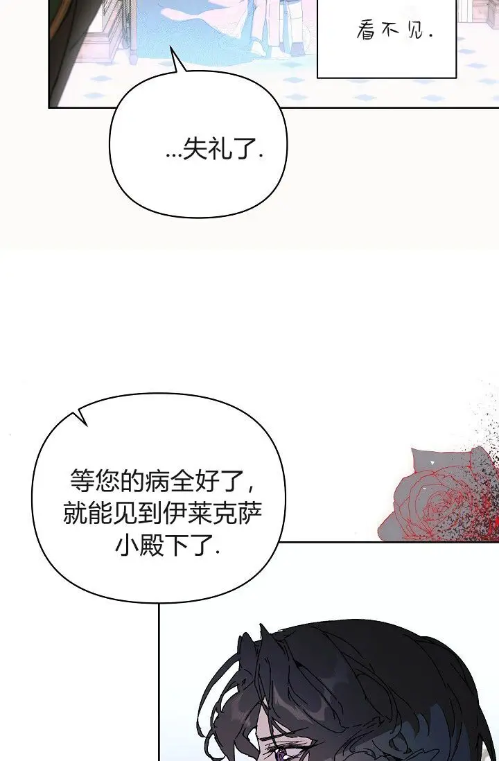 漫画《黑幕男主的限时乳母》第63话第52张图