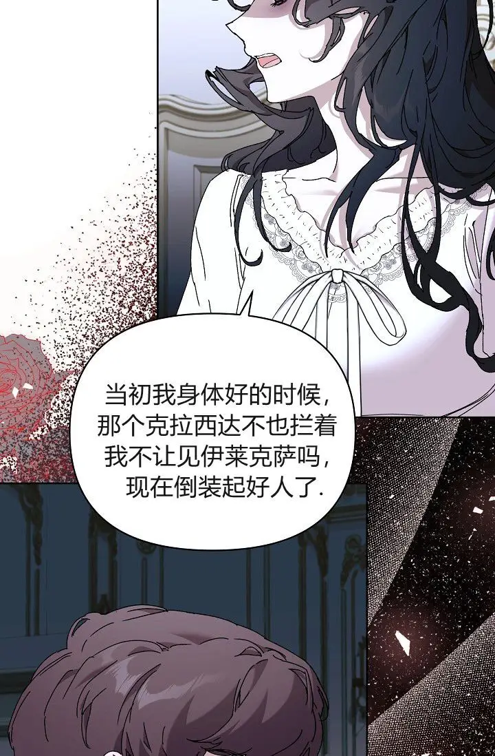 漫画《黑幕男主的限时乳母》第63话第53张图