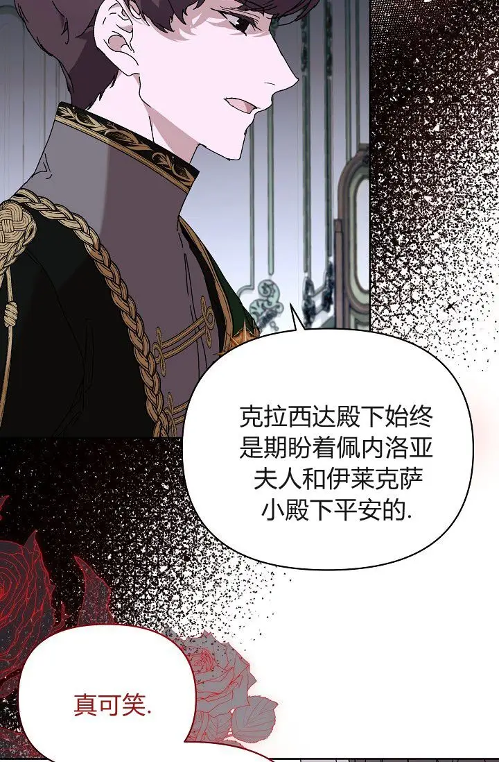 漫画《黑幕男主的限时乳母》第63话第54张图
