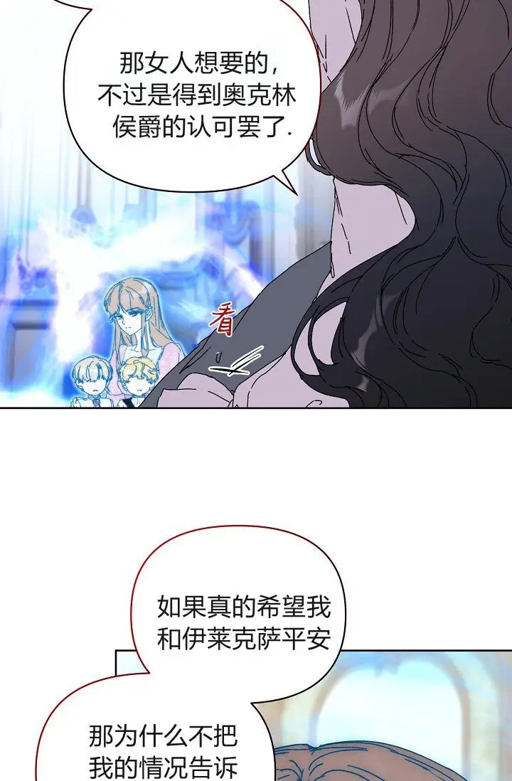 漫画《黑幕男主的限时乳母》第63话第55张图