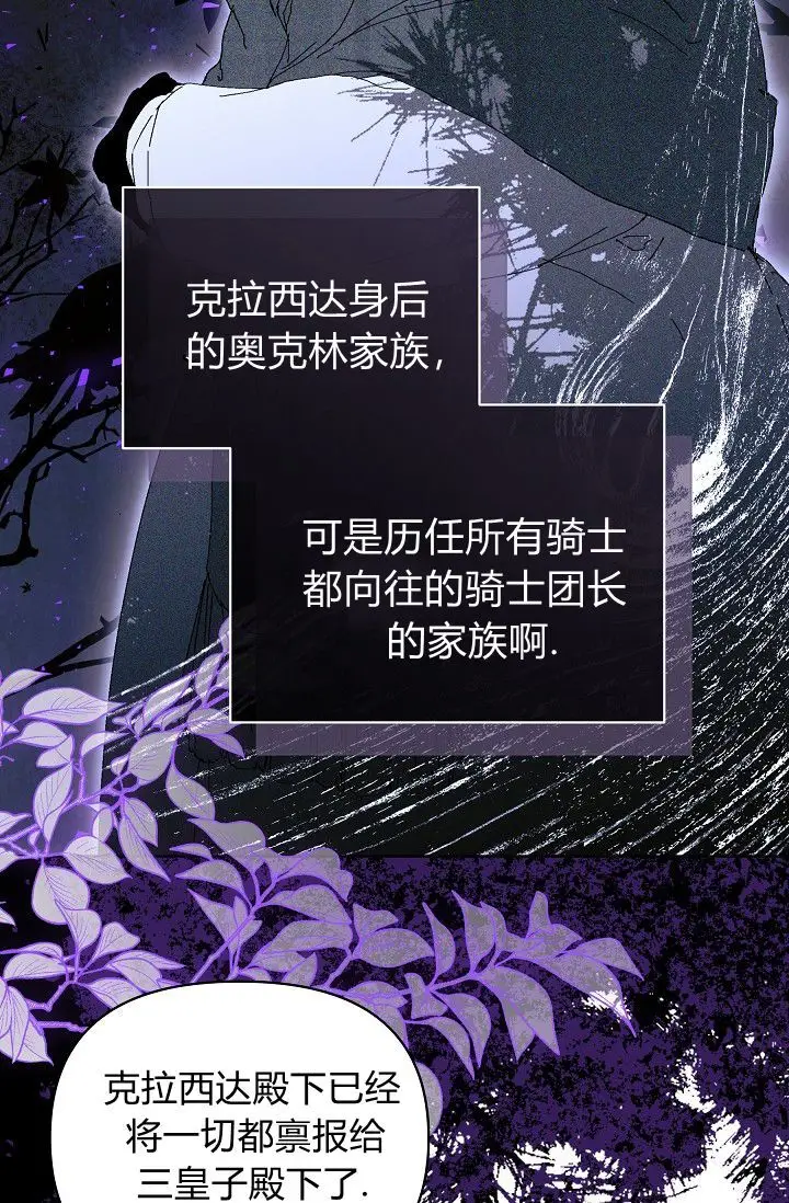漫画《黑幕男主的限时乳母》第63话第59张图
