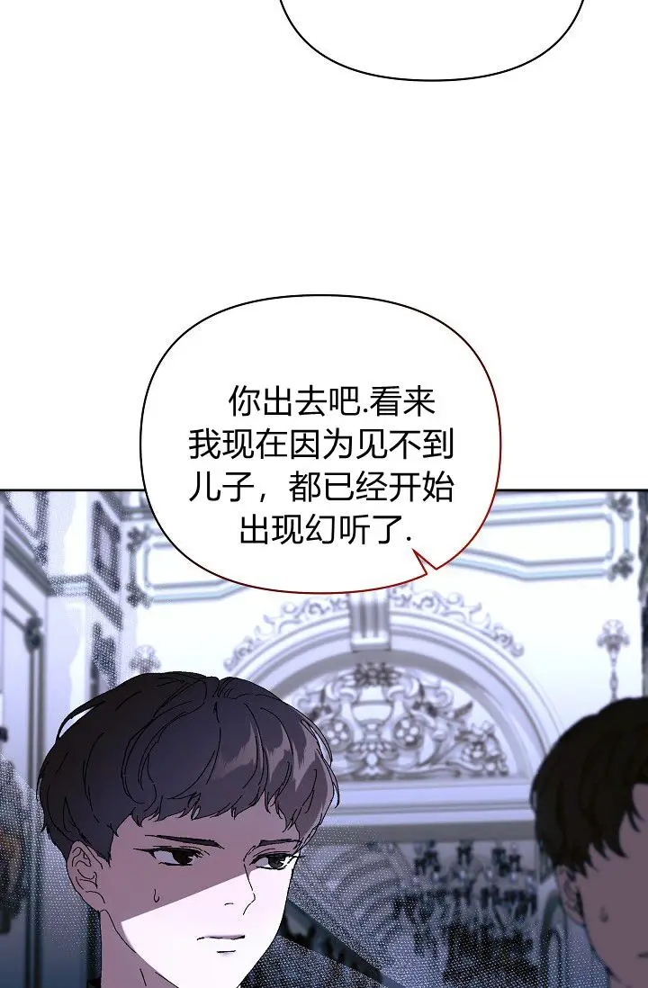 漫画《黑幕男主的限时乳母》第63话第61张图